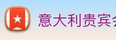 意大利贵宾会 Logo